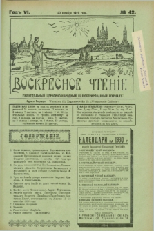 Voskresnoe Čtenìe : eženeděl'nyj cerkovno-narodnyj illûstrirovannyj žurnal. G.6, № 42 (20 oktâbrâ 1929)