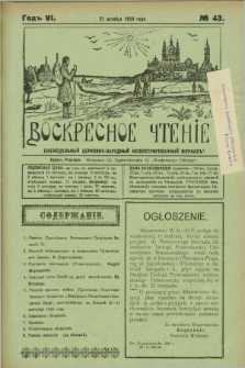 Voskresnoe Čtenìe : eženeděl'nyj cerkovno-narodnyj illûstrirovannyj žurnal. G.6, № 43 (27 oktâbrâ 1929)
