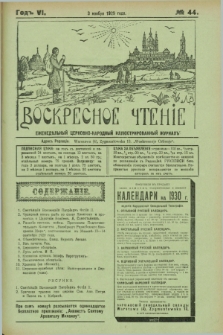 Voskresnoe Čtenìe : eženeděl'nyj cerkovno-narodnyj illûstrirovannyj žurnal. G.6, № 44 (3 noâbrâ 1929)