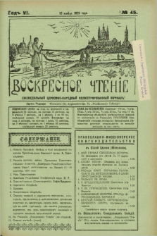 Voskresnoe Čtenìe : eženeděl'nyj cerkovno-narodnyj illûstrirovannyj žurnal. G.6, № 45 (10 noâbrâ 1929)