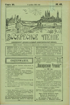 Voskresnoe Čtenìe : eženeděl'nyj cerkovno-narodnyj illûstrirovannyj žurnal. G.6, № 49 (8 dekabrâ 1929)