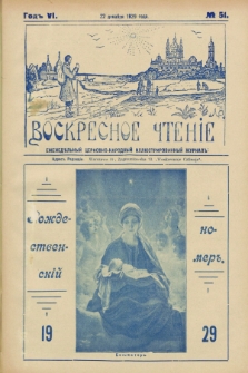 Voskresnoe Čtenìe : eženeděl'nyj cerkovno-narodnyj illûstrirovannyj žurnal. G.6, № 51 (22 dekabrâ 1929) + wkładka