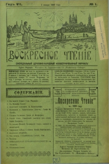 Voskresnoe Čtenìe : eženeděl'nyj cerkovno-narodnyj illûstrirovannyj žurnal. G.7, № 1 (5 ânvarâ 1930) + dod.