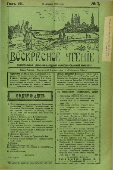 Voskresnoe Čtenìe : eženeděl'nyj cerkovno-narodnyj illûstrirovannyj žurnal. G.7, № 7 (16 fevralâ 1930) + dod.