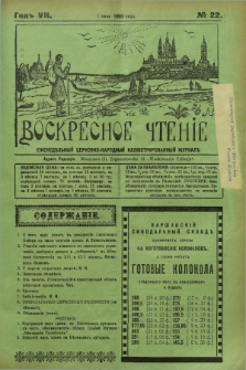Voskresnoe Čtenìe : eženeděl'nyj cerkovno-narodnyj illûstrirovannyj žurnal. G.7, № 22 (1 iûnâ 1930) + dod.