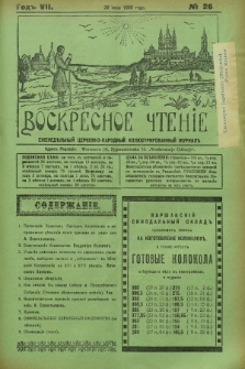Voskresnoe Čtenìe : eženeděl'nyj cerkovno-narodnyj illûstrirovannyj žurnal. G.7, № 26 (29 iûnâ 1930) + dod.