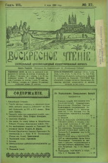 Voskresnoe Čtenìe : eženeděl'nyj cerkovno-narodnyj illûstrirovannyj žurnal. G.7, № 27 (6 iûlâ 1930) + dod.