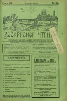Voskresnoe Čtenìe : eženeděl'nyj cerkovno-narodnyj illûstrirovannyj žurnal. G.7, № 39 (28 sentâbrâ 1930) + dod.