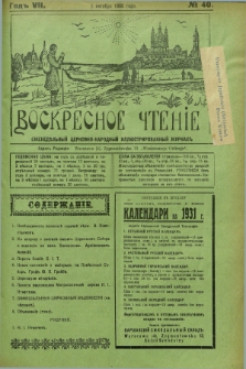 Voskresnoe Čtenìe : eženeděl'nyj cerkovno-narodnyj illûstrirovannyj žurnal. G.7, № 40 (5 oktâbrâ 1930) + dod.