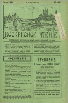 Voskresnoe Čtenìe : eženeděl'nyj cerkovno-narodnyj illûstrirovannyj žurnal. G.7, № 43 (26 oktâbrâ 1930) + dod.