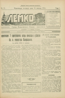 Lemko : organ Lemkovskogo Soûza. R.1, č. 13 (19 lipnâ 1934)
