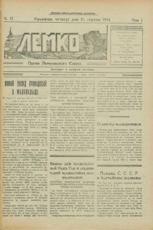 Lemko : organ Lemkovskogo Soûza. R.1, č. 17 (16 serpnâ 1934)