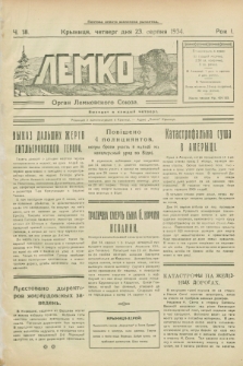 Lemko : organ Lemkovskogo Soûza. R.1, č. 18 (23 serpnâ 1934)