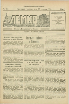 Lemko : organ Lemkovskogo Soûza. R.1, č. 19 (30 serpnâ 1934)