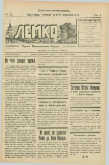 Lemko : organ Lemkovskogo Soûza. R.1, č. 22 (20 veresnâ 1934)