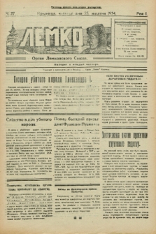 Lemko : organ Lemkovskogo Soûza. R.1, č. 27 (25 žovtnâ 1934)