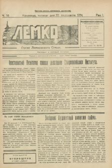 Lemko : organ Lemkovskogo Soûza. R.1, č. 30 (22 padolista 1934)