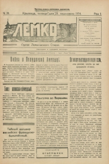 Lemko : organ Lemkovskogo Soûza. R.1, č. 31 (29 padolista 1934)