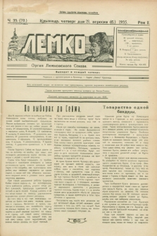 Lemko : organ Lemkovskogo Soûza. R.2, č. 35 (19 veresnâ 1935) = č. 70