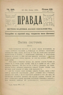 Pravda : vìstnik polïtiki, nauki i pis'menstva. Novoï seriï 8, R.21, ч. 28 (24 lipnâ 1896) = в. 122