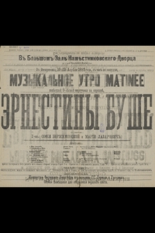 V Balʹšom Zalě Naměstnikovskago Dvorca, v voskresenʹe 10 (22) aprělâ 1883 goda v čas po poludni Muzykalʹnoe Utro(Matinée) Érnestiny Buše