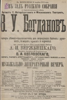 V voskresenʹe 18 aprělâ 1882 g. v Zalě Russkago Sobranìâ sostoitsâ blagotvoritelʹnoû cělû artist Peterburgskih i Moskovskih Teatrov V. U. Bogdanov
