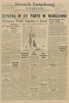 Dziennik Związkowy = Polish Daily Zgoda : an American daily in the Polish language – member of United Press International. R.63, No. 32 (8 lutego 1971)