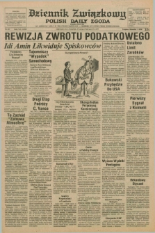 Dziennik Związkowy = Polish Daily Zgoda : an American daily in the Polish language – member of United Press International. R.69, No. 33 (17 lutego 1977)