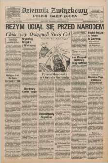 Dziennik Związkowy = Polish Daily Zgoda : an American daily in the Polish language – member of United Press International. R.71, No. 44 (5 marca 1979)