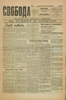 Svoboda : gazeta političeskaâ, literaturnaâ i obšestvennaâ. G.1, № 5 (22 ìûlâ 1920)