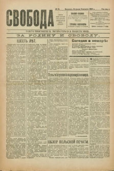 Svoboda : gazeta političeskaâ, literaturnaâ i obšestvennaâ. G.1, № 15 (3 avgusta 1920)
