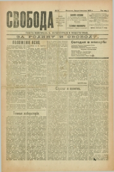 Svoboda : gazeta političeskaâ, literaturnaâ i obšestvennaâ. G.1, № 16 (4 avgusta 1920)