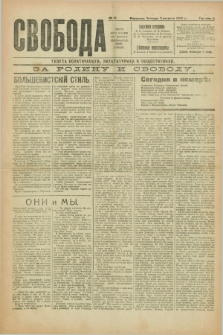 Svoboda : gazeta političeskaâ, literaturnaâ i obšestvennaâ. G.1, № 17 (5 avgusta 1920)