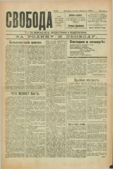 Svoboda : gazeta političeskaâ, literaturnaâ i obšestvennaâ. G.1, № 23 (12 avgusta 1920)