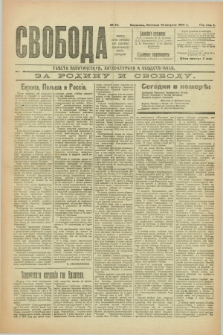 Svoboda : gazeta političeskaâ, literaturnaâ i obšestvennaâ. G.1, № 24 (13 avgusta 1920)