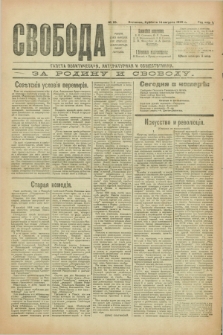 Svoboda : gazeta političeskaâ, literaturnaâ i obšestvennaâ. G.1, № 25 (14 avgusta 1920)