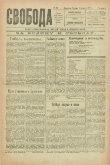 Svoboda : gazeta političeskaâ, literaturnaâ i obšestvennaâ. G.1, № 29 (19 avgusta 1920)