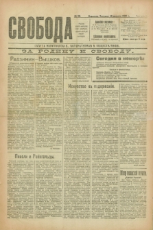 Svoboda : gazeta političeskaâ, literaturnaâ i obšestvennaâ. G.1, № 30 (20 avgusta 1920)