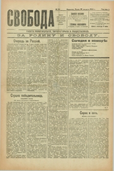 Svoboda : gazeta političeskaâ, literaturnaâ i obšestvennaâ. G.1, № 34 (25 avgusta 1920)