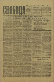 Svoboda : gazeta političeskaâ, literaturnaâ i obšestvennaâ. G.1, № 35 (26 avgusta 1920)