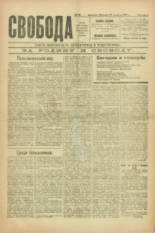 Svoboda : gazeta političeskaâ, literaturnaâ i obšestvennaâ. G.1, № 36 (27 avgusta 1920)