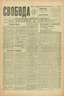Svoboda : gazeta političeskaâ, literaturnaâ i obšestvennaâ. G.1, № 37 (28 avgusta 1920)