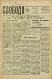 Svoboda : gazeta političeskaâ, literaturnaâ i obšestvennaâ. G.1, № 39 (31 avgusta 1920)