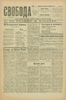 Svoboda : gazeta političeskaâ, literaturnaâ i obšestvennaâ. G.1, № 51 (15 sentâbrâ 1920)