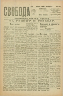 Svoboda : gazeta političeskaâ, literaturnaâ i obšestvennaâ. G.1, № 52 (16 sentâbrâ 1920)