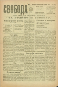 Svoboda : gazeta političeskaâ, literaturnaâ i obšestvennaâ. G.1, № 61 (26 sentâbrâ 1920)