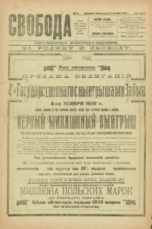 Svoboda : gazeta političeskaâ, literaturnaâ i obšestvennaâ. G.1, № 67 (3 oktâbrâ 1920)