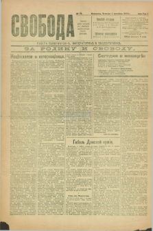 Svoboda : gazeta političeskaâ, literaturnaâ i obšestvennaâ. G.1, № 70 (7 oktâbrâ 1920)
