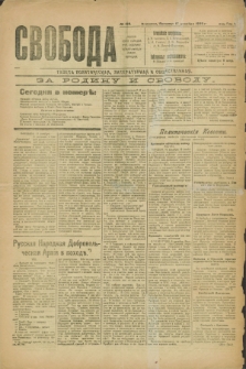 Svoboda : gazeta političeskaâ, literaturnaâ i obšestvennaâ. G.1, № 129 (17 dekabrâ 1920)