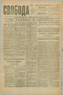 Svoboda : gazeta političeskaâ, literaturnaâ i obšestvennaâ. G.1, № 134 (23 dekabrâ 1920)